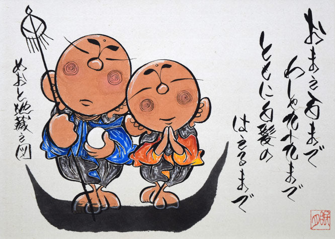 荘眠月(本庄基晃)「めおと地蔵之図」墨彩画 作品全体拡大画像