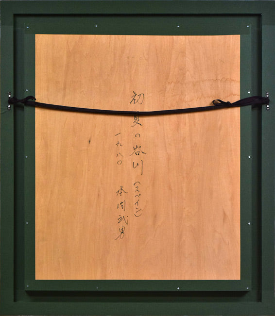 本間武男「初夏の谷川(スペイン)」油絵・F15号 額縁裏側画像