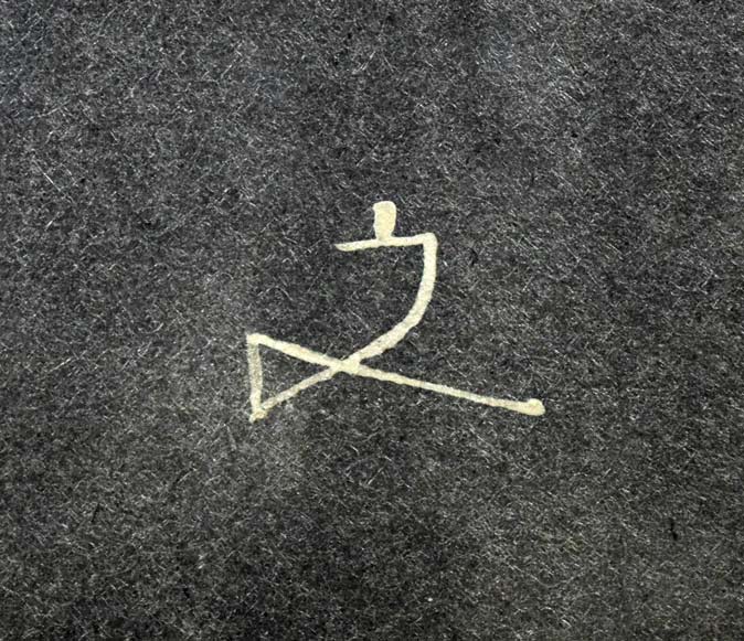 堀文子「牡丹」日本画・F10号 サイン拡大画像