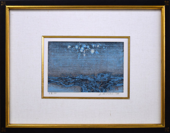 星襄一「夜景(小)」木版画