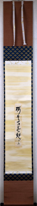 即中斎(表千家十三代家元)「梅是百花魁」短冊軸装・共箱