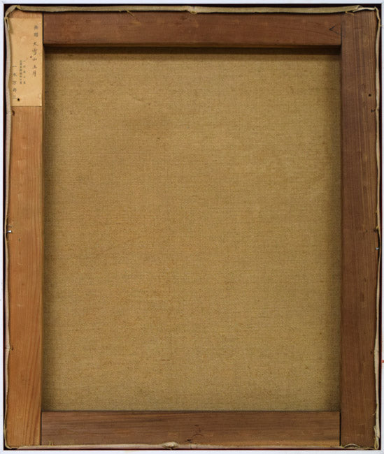 一木万寿三「大雪山五月」油絵・F8号 キャンバス裏側画像