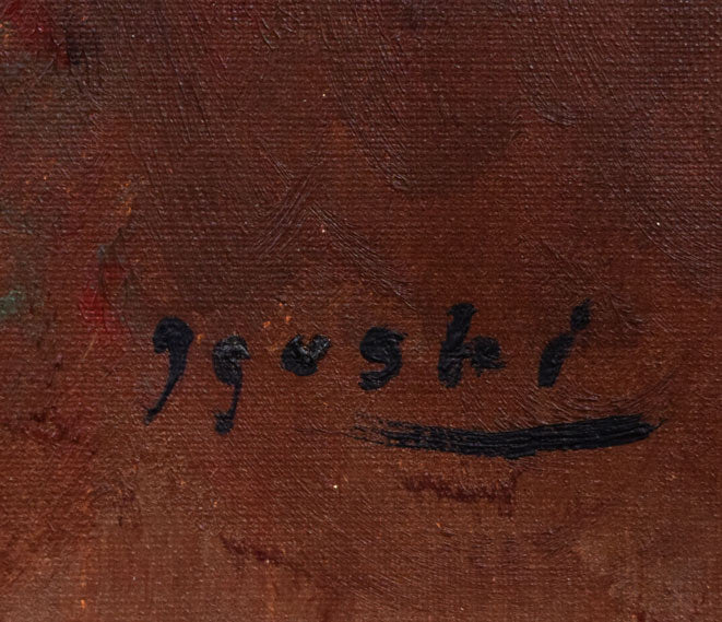 居串佳一「きじ・くだもの」油絵・F10号 サイン拡大画像