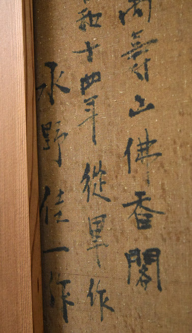 居串佳一「北京萬寿山佛香閣」油絵・F10号 裏側拡大画像2