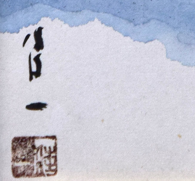 居串佳一「雪景」水彩画 サイン・落款拡大画像