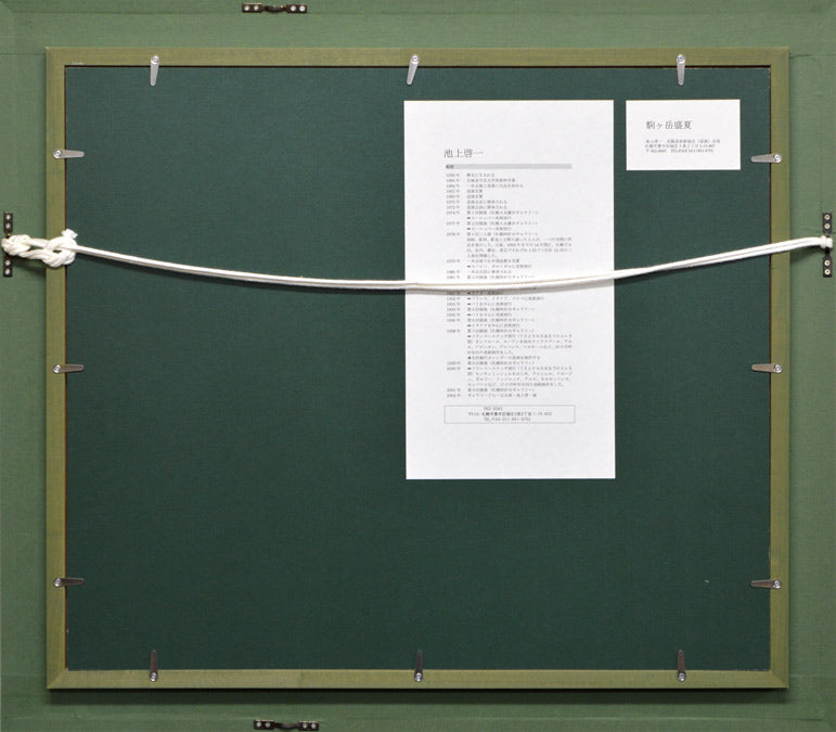 池上啓一「駒ヶ岳盛夏(函館)」油絵・F10号 額縁裏側部分