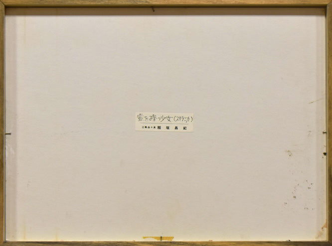 稲垣昌紀「壺を持つ少女(スリランカ)」油絵・P10号 作品裏側画像