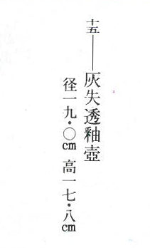 石黒宗麿「灰失透釉壺」清水卯一箱 画集掲載作品6