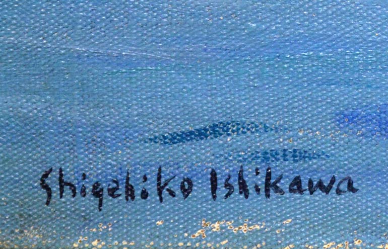 石川滋彦「高千穂丸（桜島）」油絵・F10号・1956年作　サイン部分
