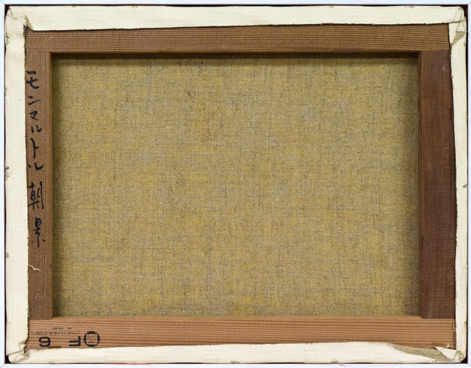 石岡剛「モンマルトル朝景」油絵・F6号 キャンバス裏側画像