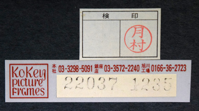 石岡剛「サグラダファミリア(バルセロナ)」油絵・F6号 額裏拡大画像(古径額縁使用)