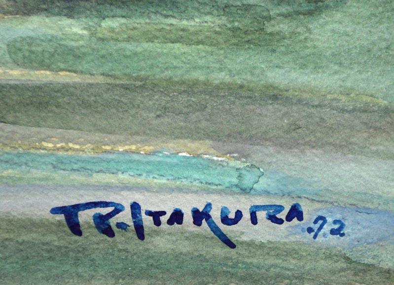 板倉力蔵「運河の冬(小樽)」水彩画 サイン部分