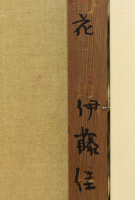 伊藤佳「花」油絵・F3号 裏書き拡大画像