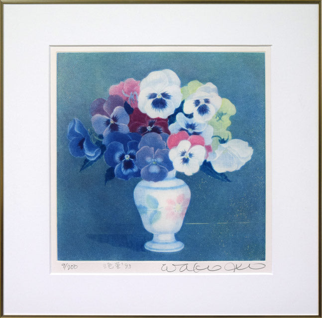 伊藤倭子「三色菫」銅版画