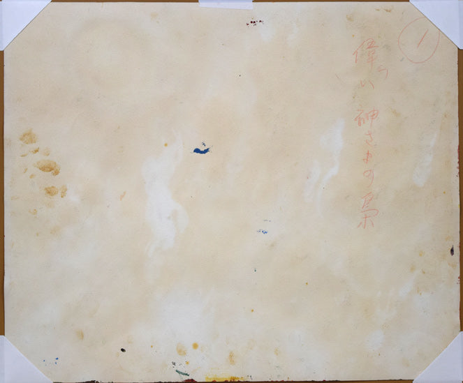 岩船修三「偉い神さまの梟」水彩画 作品裏側画像