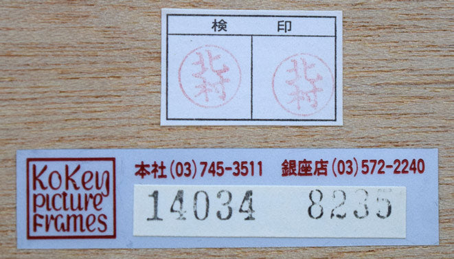 ジャン・ジャンセン(Jean Jansem)「ジェニー」リトグラフ 額裏シール拡大画像2(古径額縁使用)