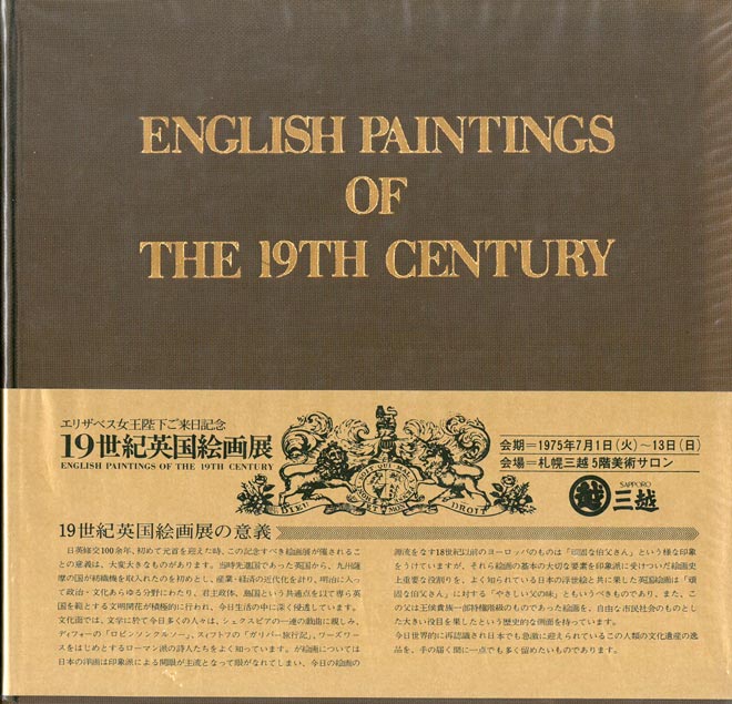 ジョージ W モート(GEORGE WILLIAM MOTE)「群れを気遣う羊飼い(19世紀英国絵画)」油絵・変形25号 参考画集