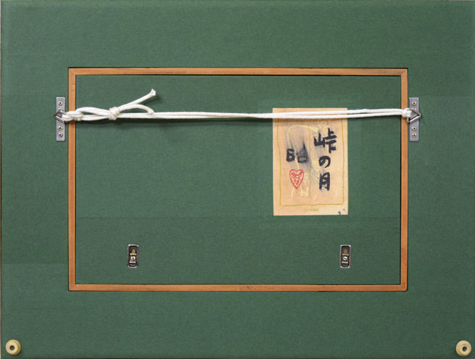 下保昭「峠の月」日本画・P4号 額縁裏側画像
