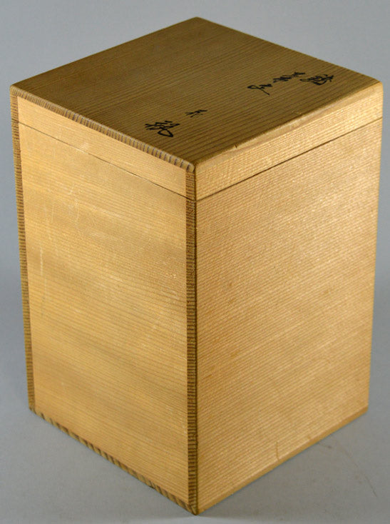 十三代 酒井田柿右衛門「錦菊文花瓶」共箱 共箱部分