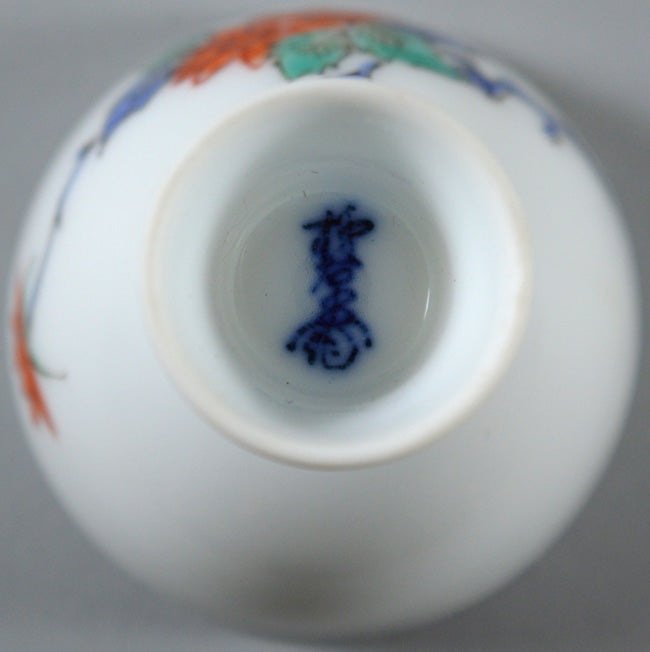 十三代 酒井田柿右衛門「錦牡丹文酒器」共箱 お猪口裏サイン部分