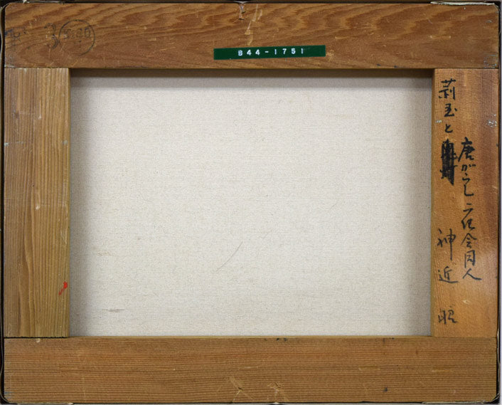 神近昭「蒜玉(サンギョク)と唐がらし」油絵・F3号 裏書き部分