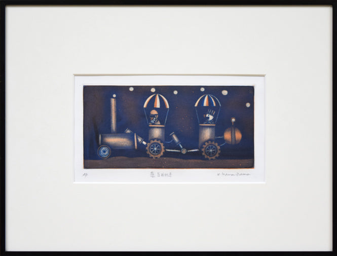 金沢一彦「蒸気自動車」銅版画
