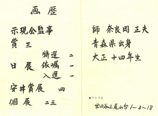 葛西 四雄「北の浜」油絵・SM 真筆証明書画像2