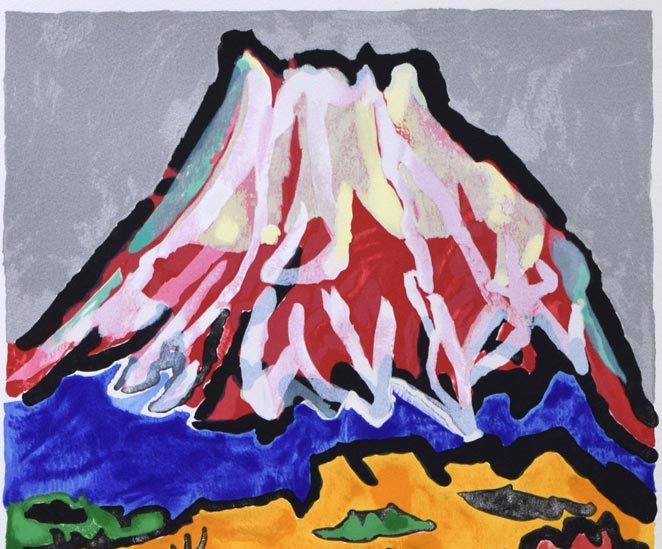 片岡球子「三国峠の富士」リトグラフ　拡大画像1