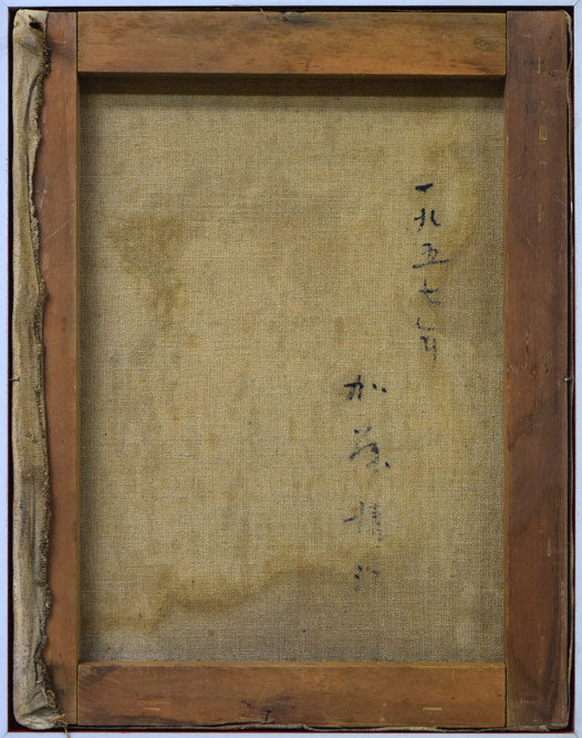 加藤清江「花」油絵・F6号 キャンバス裏書き画像