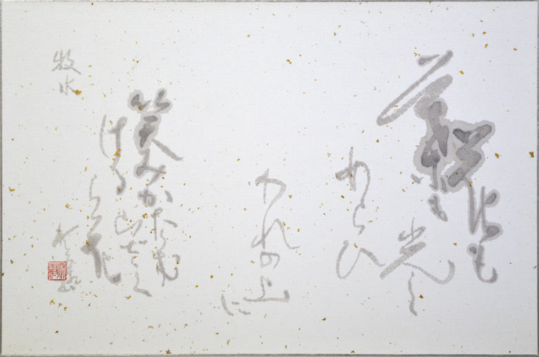 加藤秋霜「若山牧水 詩」肉筆書額装 作品全体画像