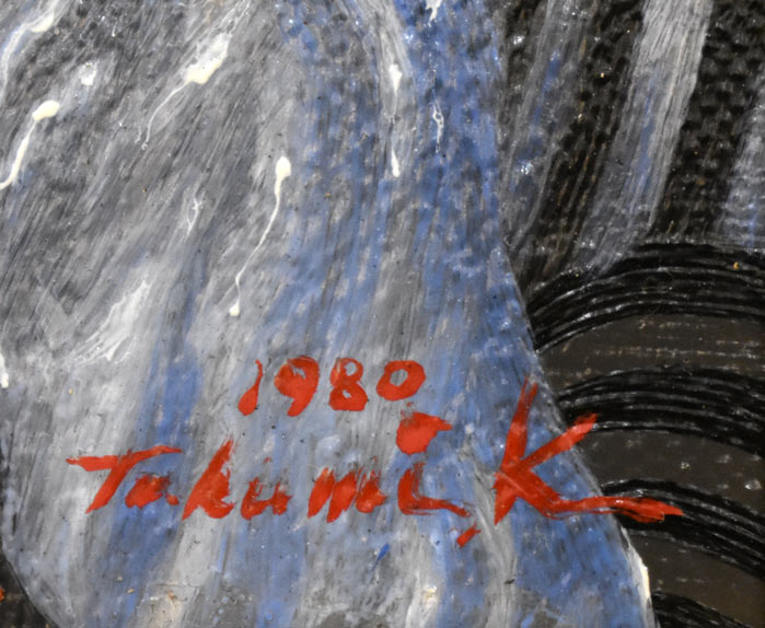 川森巧「女のいる風景5」油絵・SM 年記(1980年作)・サイン部分