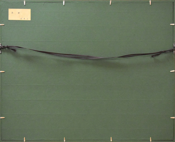 河本正「新樹」日本画・P12号 額縁裏側部分