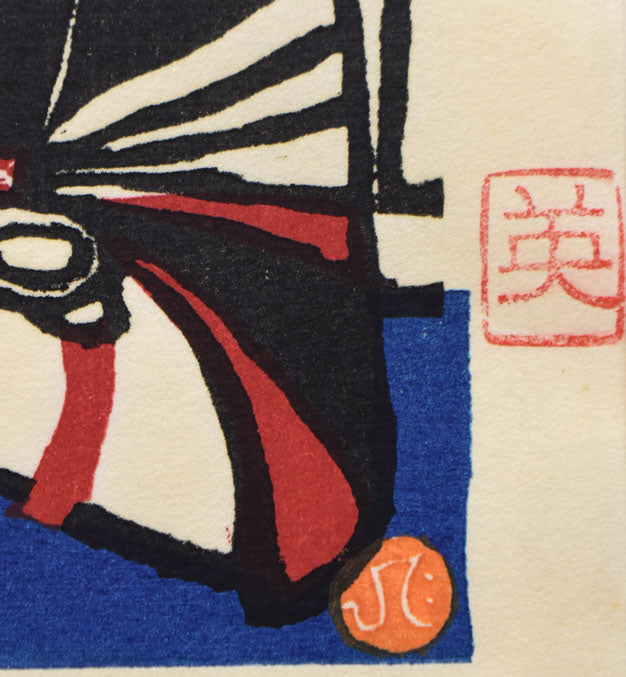 川西英「ミス・コウベ」木版画 落款拡大画像