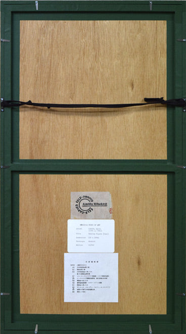 河野薫「滝 DANCING FIGURE(TAKI)」木版画 額縁裏側画像