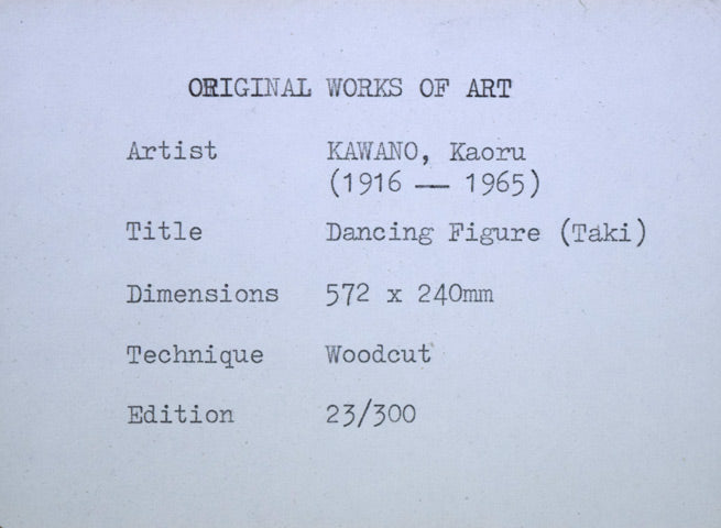 河野薫「滝 DANCING FIGURE(TAKI)」木版画 額裏拡大画像2