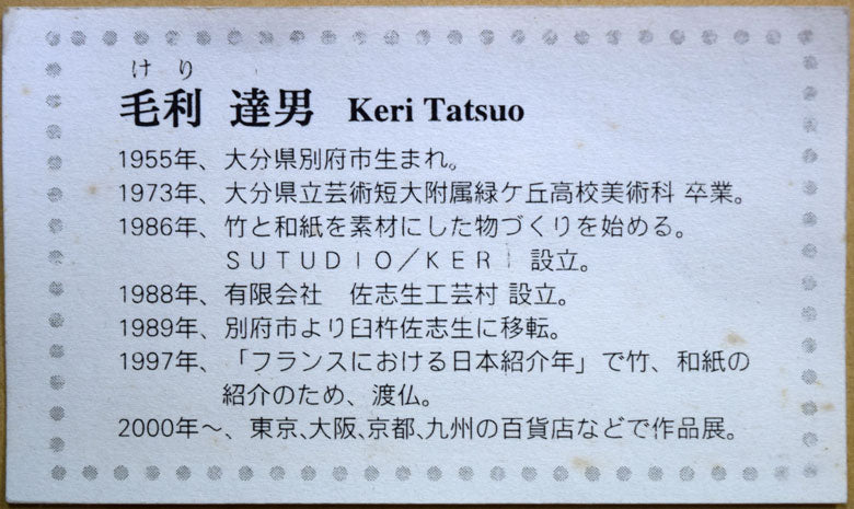 毛利達男「ありがとう」墨彩画・6号 略歴(プロフィール)拡大部分