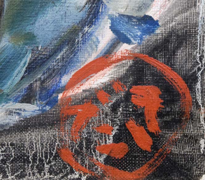 木田金次郎「蜜柑」油絵・F4号 サイン拡大画像