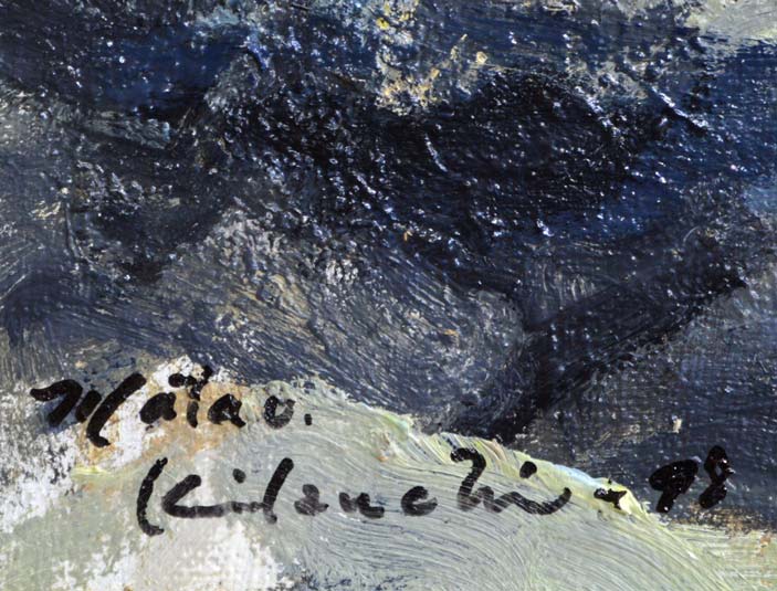 菊地又男「襟裳岬」油絵・F8号・1998年作 サイン・年記部分