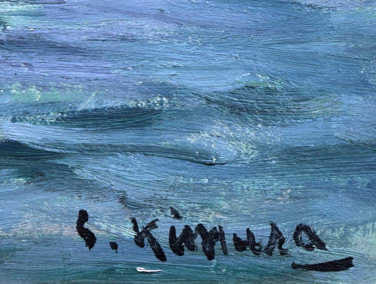 木村捷司「釧路の港」油絵・F6号 サイン部分