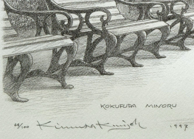 木村訓丈「MOTOMACHI HAKODATE(函館元町)」リトグラフ 限定番号(ed,64/100)、本人直筆鉛筆サイン、年記(1997年作)拡大画像