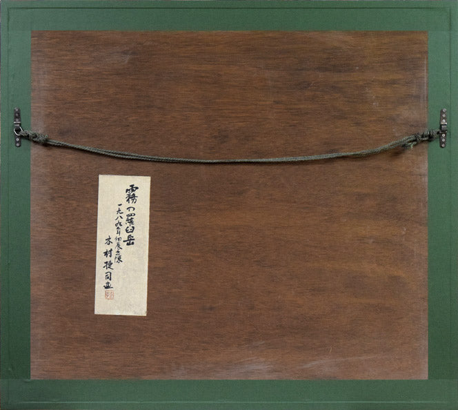 木村捷司「霧の羅臼岳」油絵・F20号 額縁裏側画像