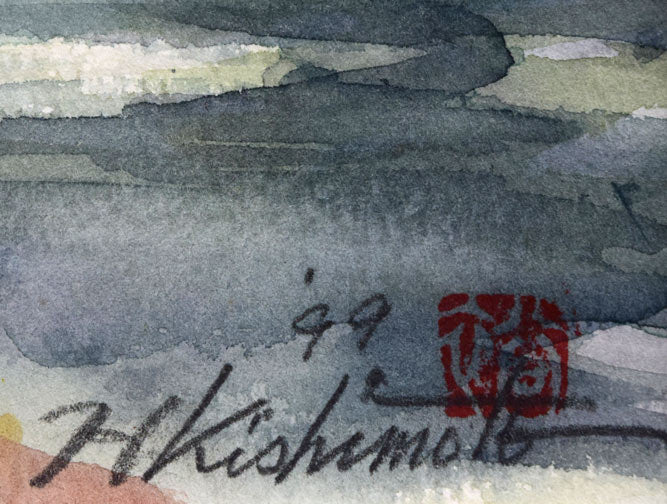 岸本裕躬「千歳川晩秋」水彩画・4号 年記(1999年作)、落款、サイン拡大画像