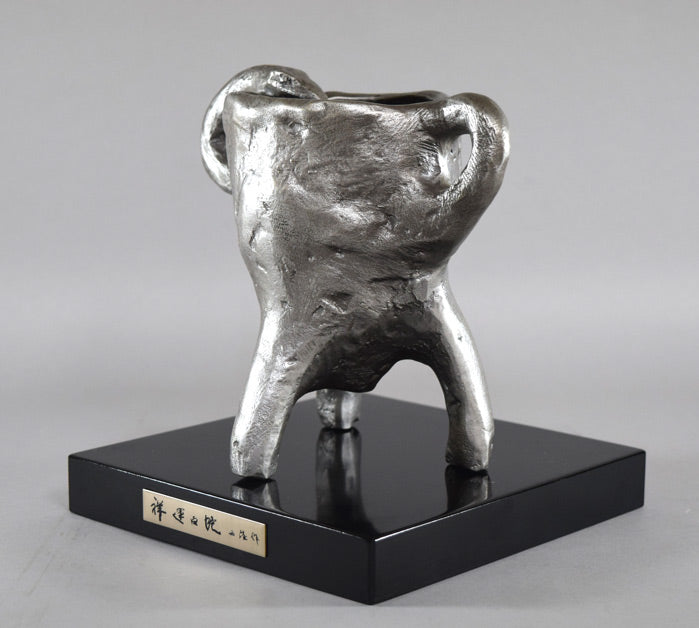 北村西望「祥運白蛇」ブロンズ 全体像1