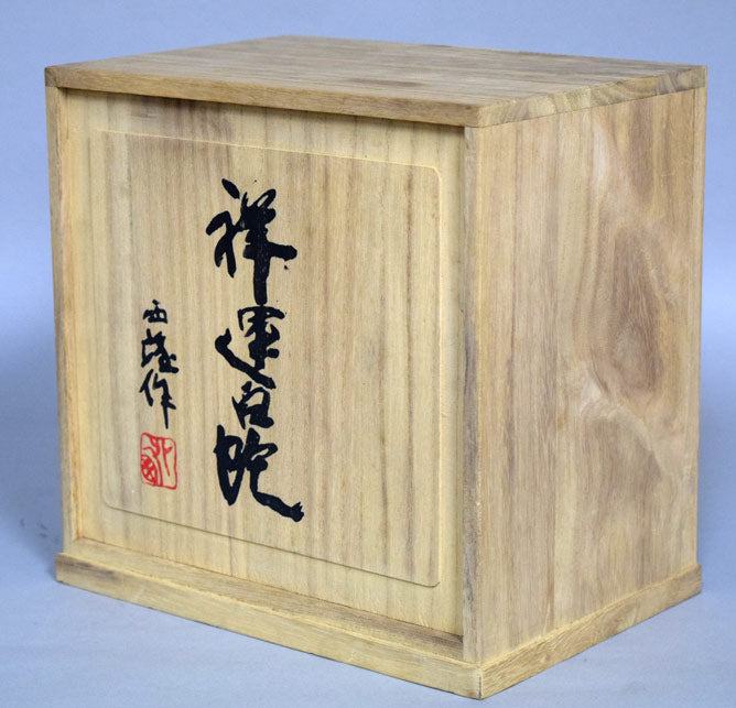 北村西望「祥運白蛇」ブロンズ 共箱画像