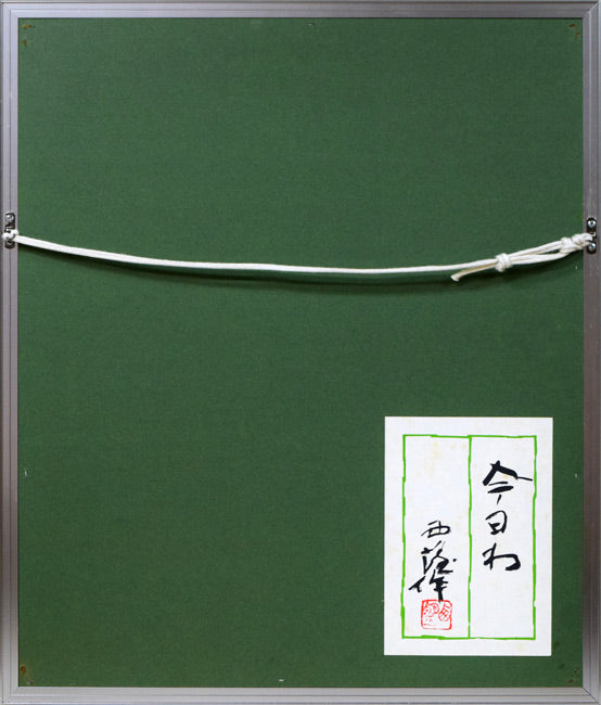 北村西望「今日わ」ブロンズレリーフ額装 額縁裏側画像