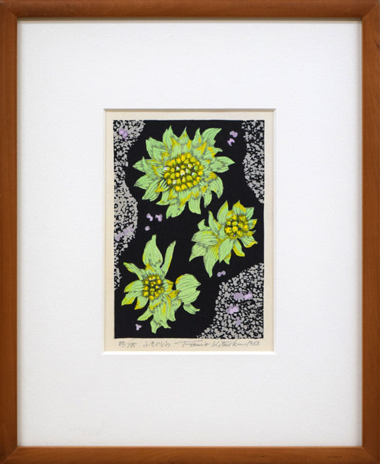 北岡文雄「ふきのとう」木版画