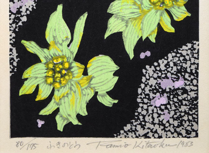 北岡文雄「ふきのとう」木版画 拡大画像2