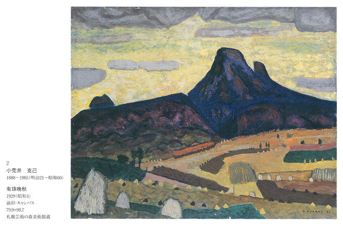 小荒井克己「石狩川畔(冬)」油絵・F8号 「十勝の美術クロニクル」掲載内容1