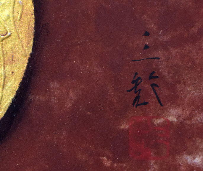 児玉三鈴「花瓶」日本画・P12号 サイン・落款拡大画像