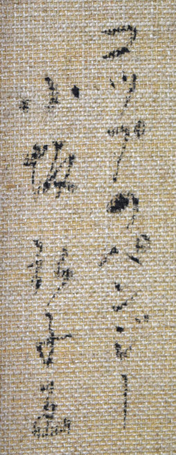 小坂弘子「コップのパンジー」油絵・SM 裏書き拡大画像